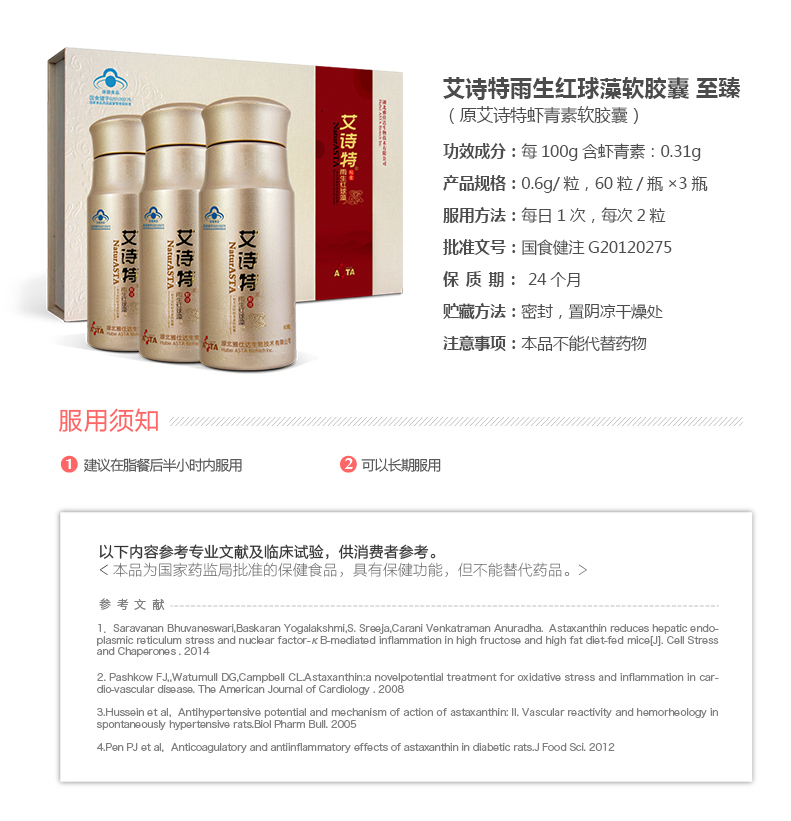 艾詩特蝦青素