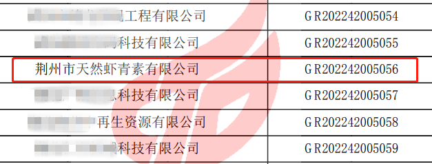 艾詩特蝦青素