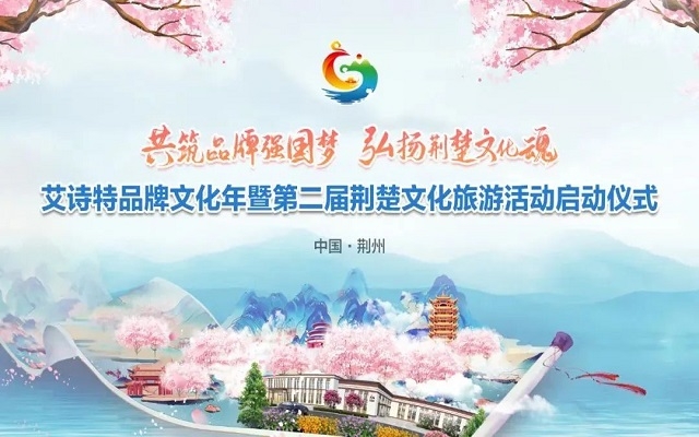 艾詩特升級透明工廠，科技賦能“第二屆荊楚文化旅游節”